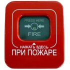 Астра-Z-4545 Радиоканальный извещатель пожарный ручной
